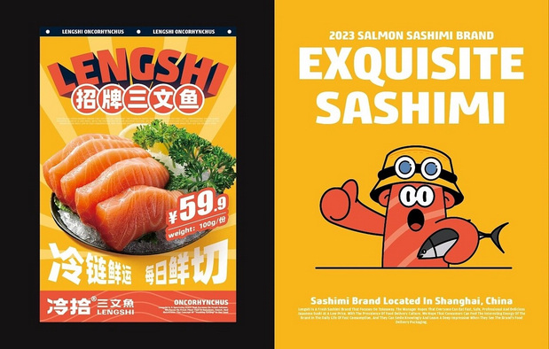 冷拾三文鱼餐饮品牌vi设计