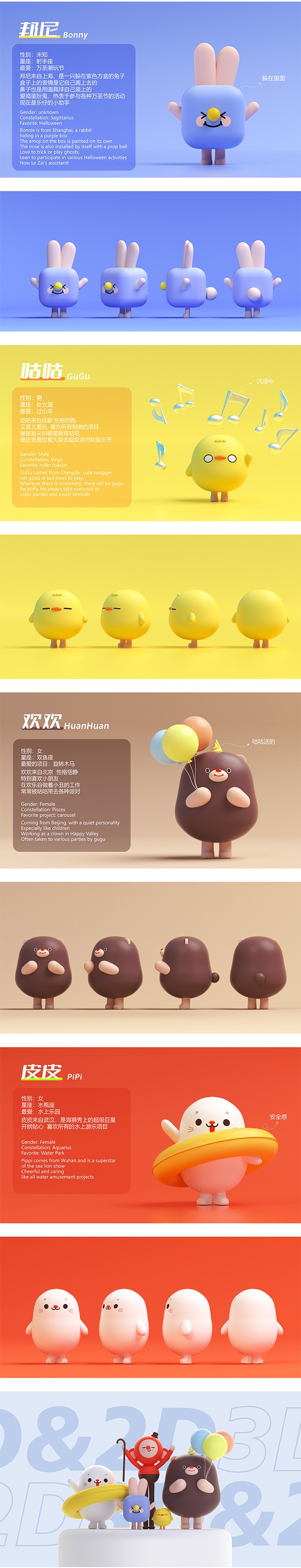 欢乐谷IP卡通形象设计