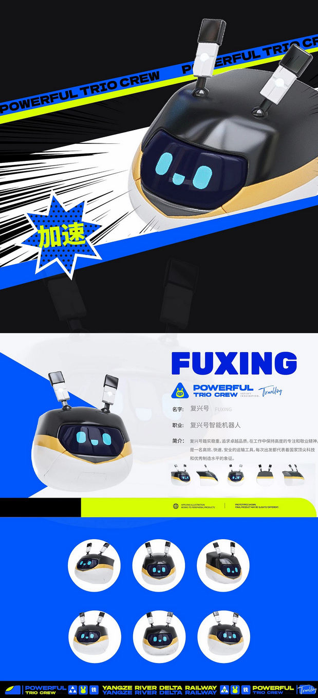 长三角铁路文创品牌IP形象