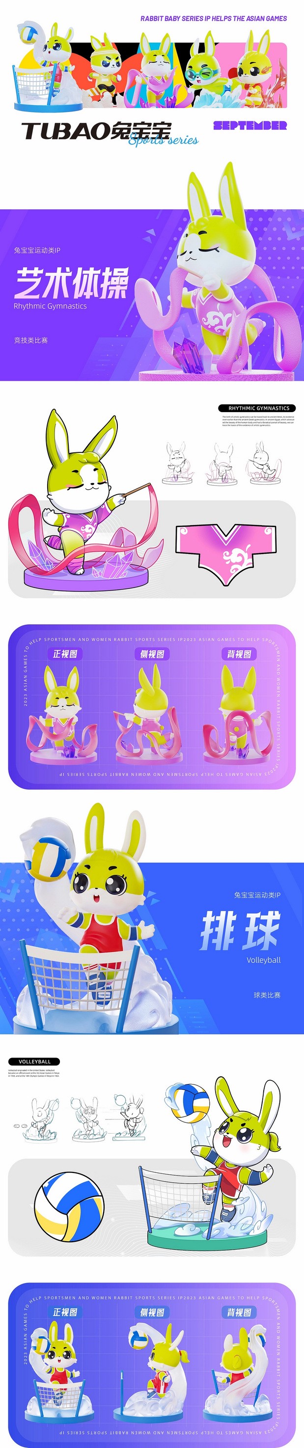 兔宝宝运动系列IP为亚运会助力