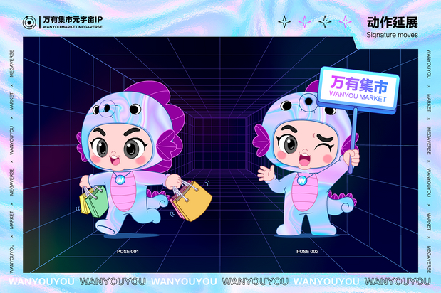 万有有-万有集市元宇宙IP形象