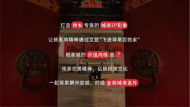 杨家城文旅项目|IP形象打造