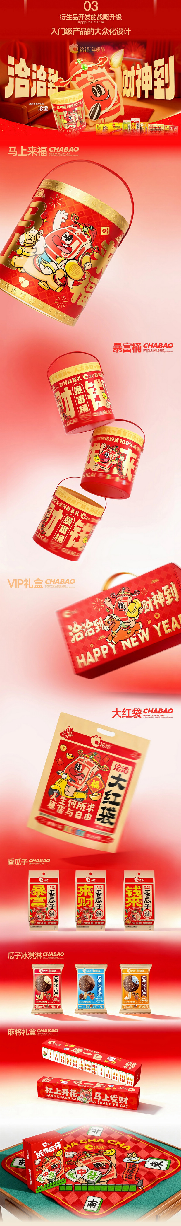 洽洽全球品牌代言人IP塑造