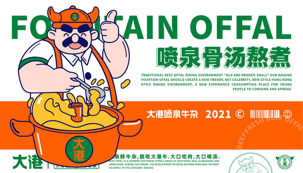 大港喷泉牛杂(全案策划设计)