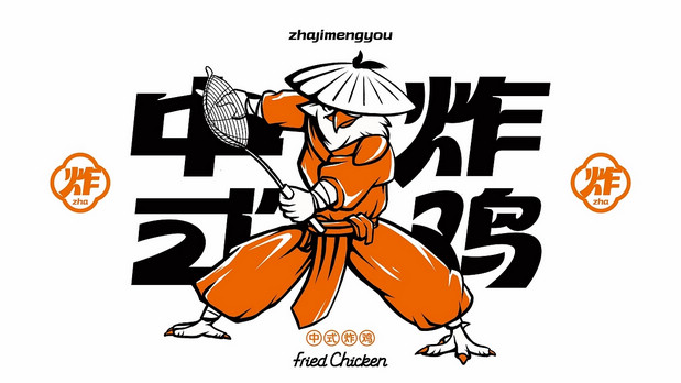 炸鸡盟友|古法炸鸡创新品牌全案