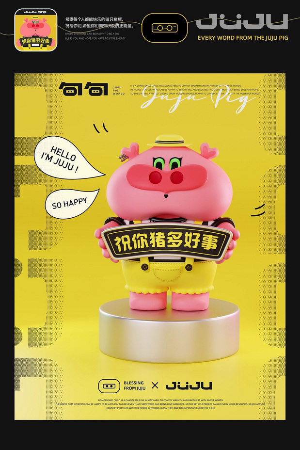 3D吉祥物：句句猪IP设计丨做个juju