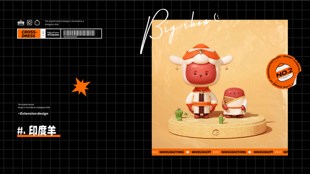 王小羊个人IP设计