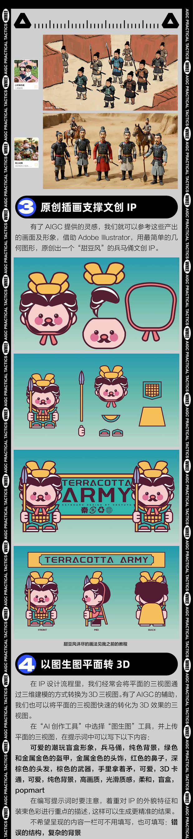 AIGC实战攻略|多维度打造文创IP