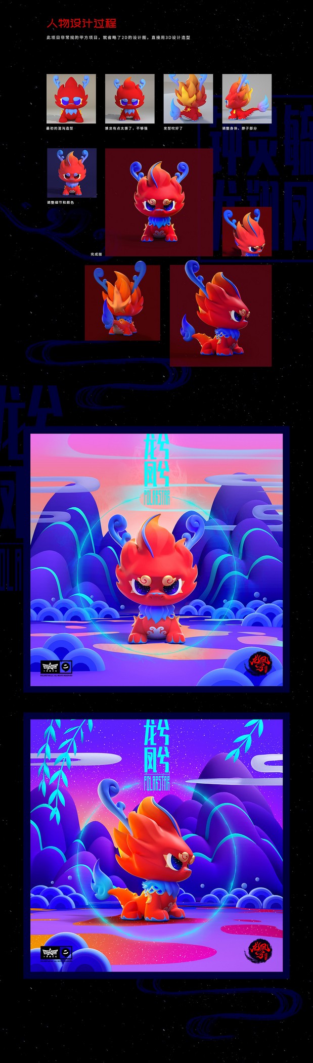 龙兮凤兮国潮风IP人物形象设计