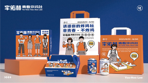 李佑赫青春炸鸡社