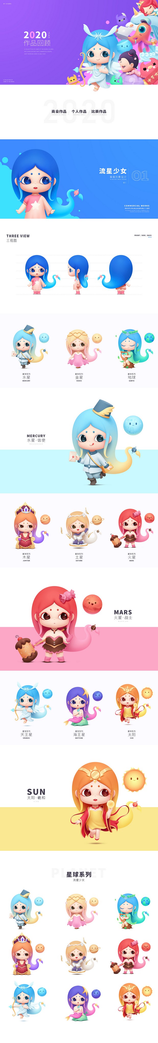 2020年IP形象作品回顾