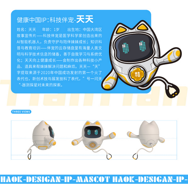 HAOK-IP 健康中国卡通IP形象