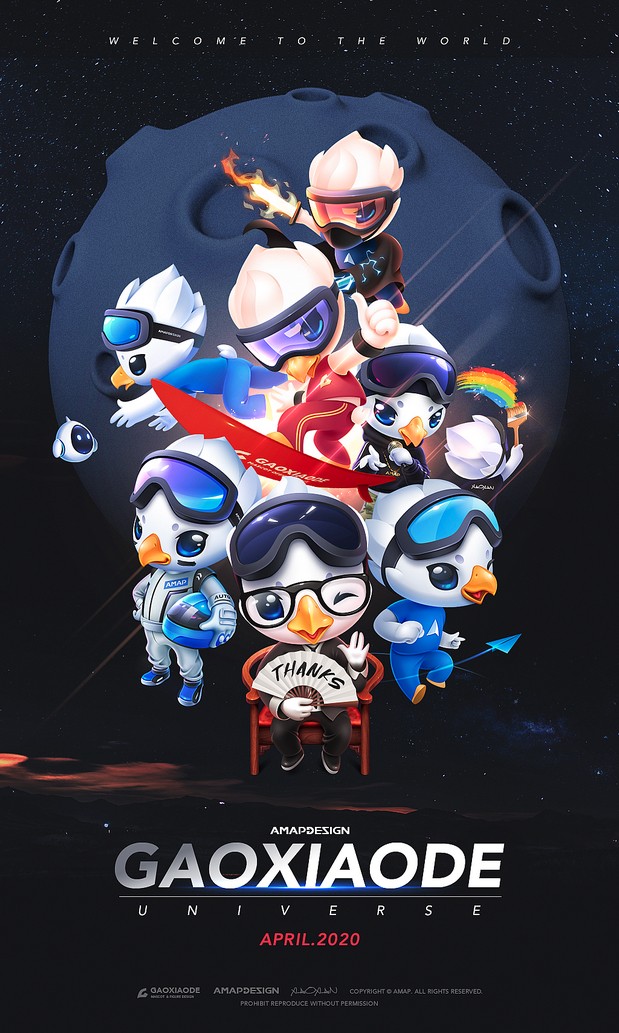 高德地图品牌IP设计