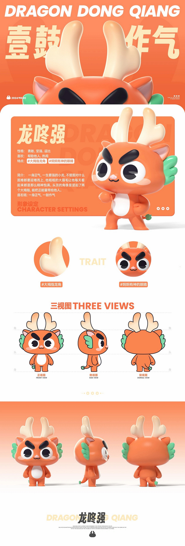一身正气的龙咚强|龙年吉祥物