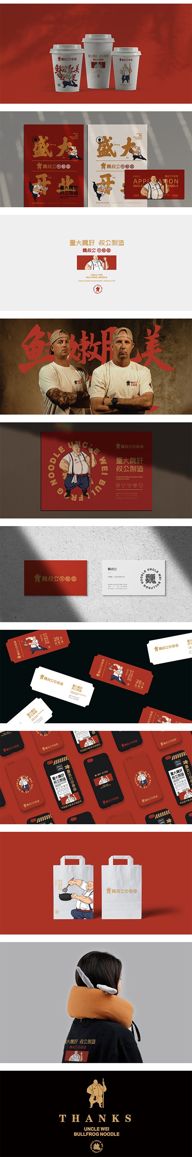 魏叔公×牛蛙面