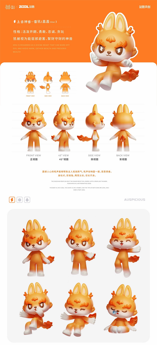 3D吉祥物：上古神兽-雷犼/水龙/火凤