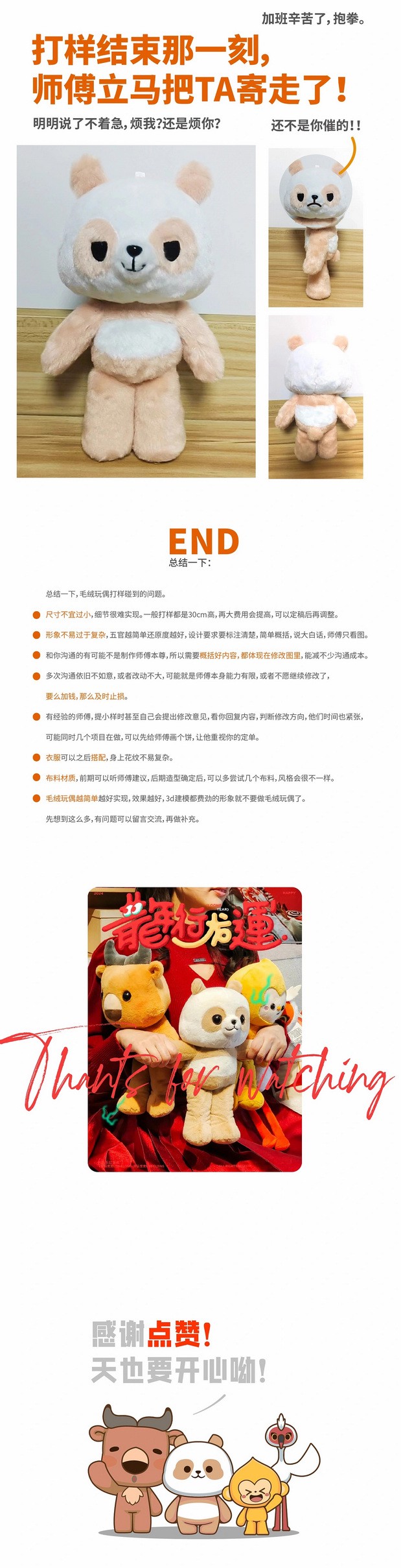 文创IP设计丨秦岭四宝