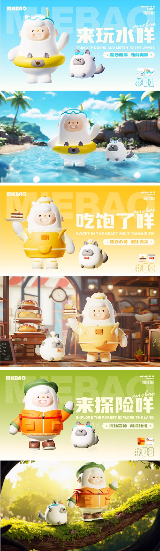 零食IP全案设计-咩宝&嗷呜