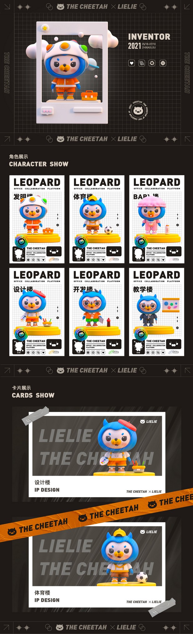 知小楼IP形象设计