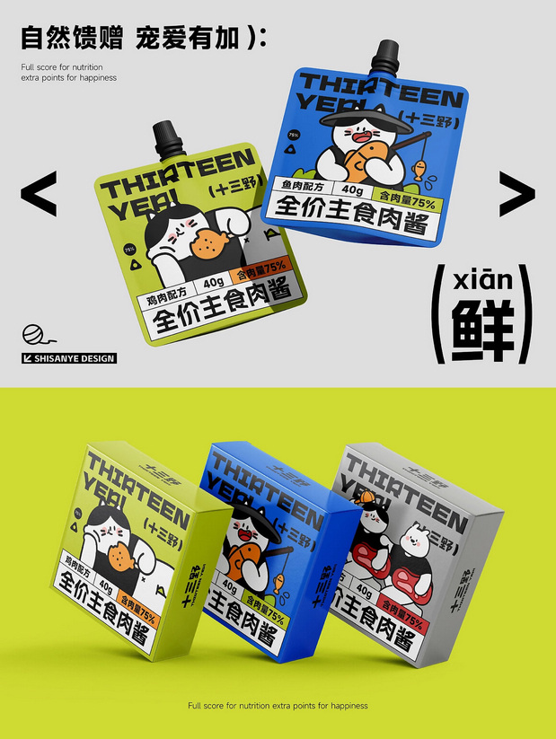 十三野 宠物零食品牌全案设计