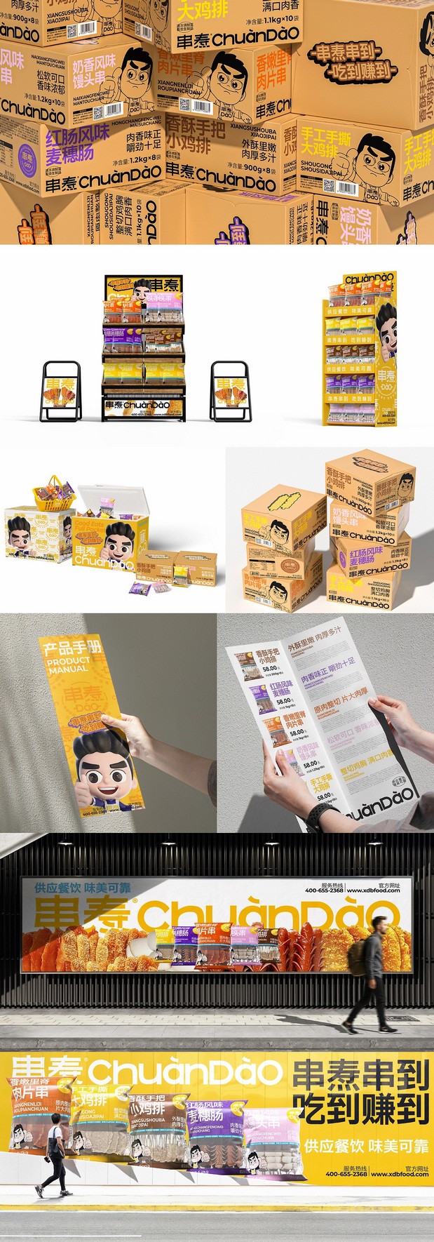 ChuanDaO串焘品牌创意呈现