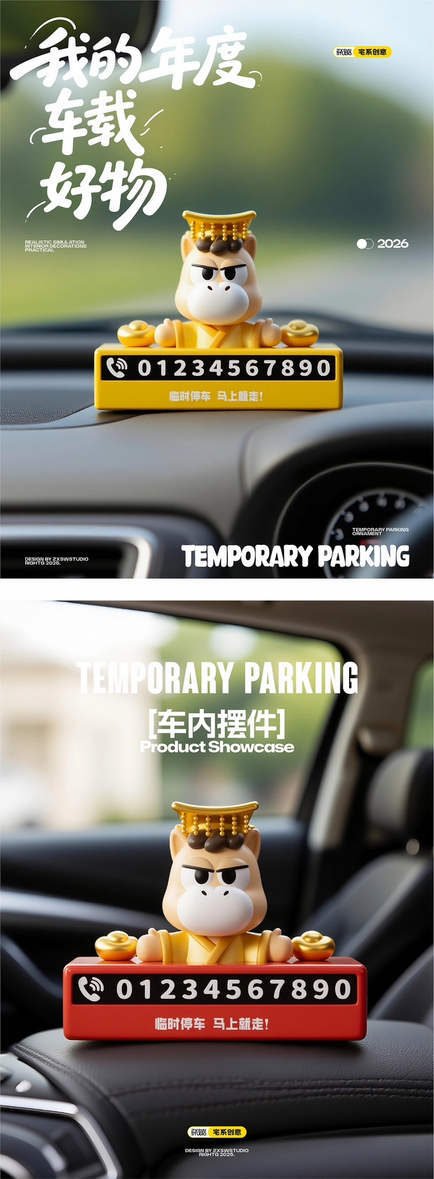 马年IP形象文创周边美陈