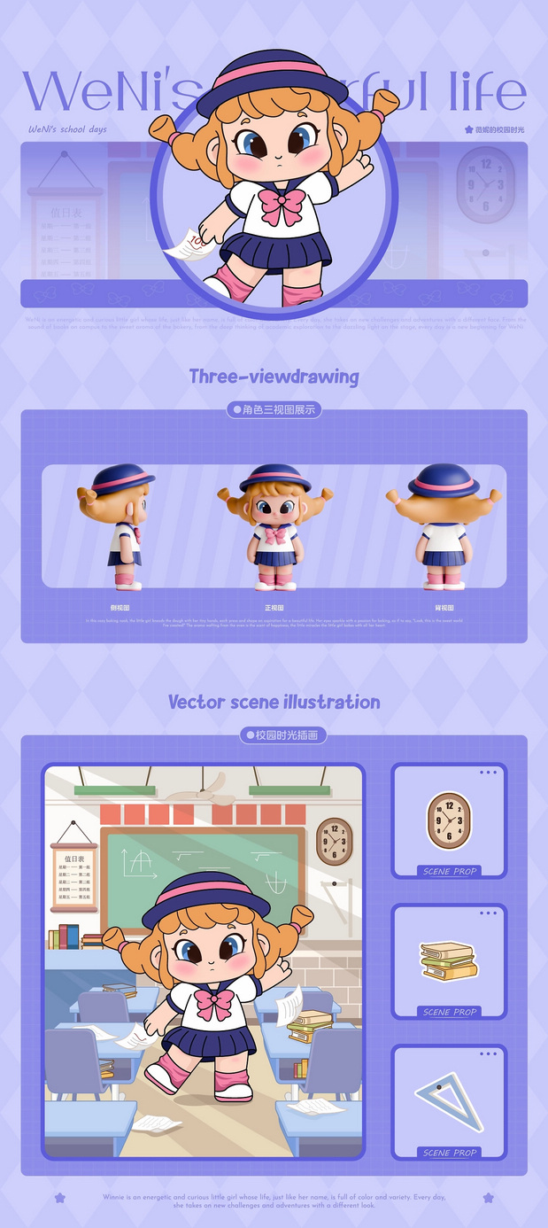 WENI’S薇妮|多彩生活主题IP设计
