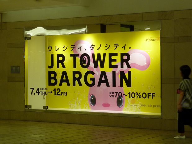JR Tower Bargain(2013-2017)