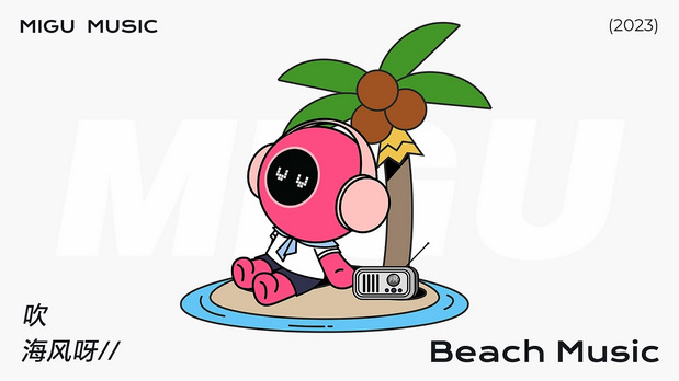 咪咕音乐运营设计IP形象升级