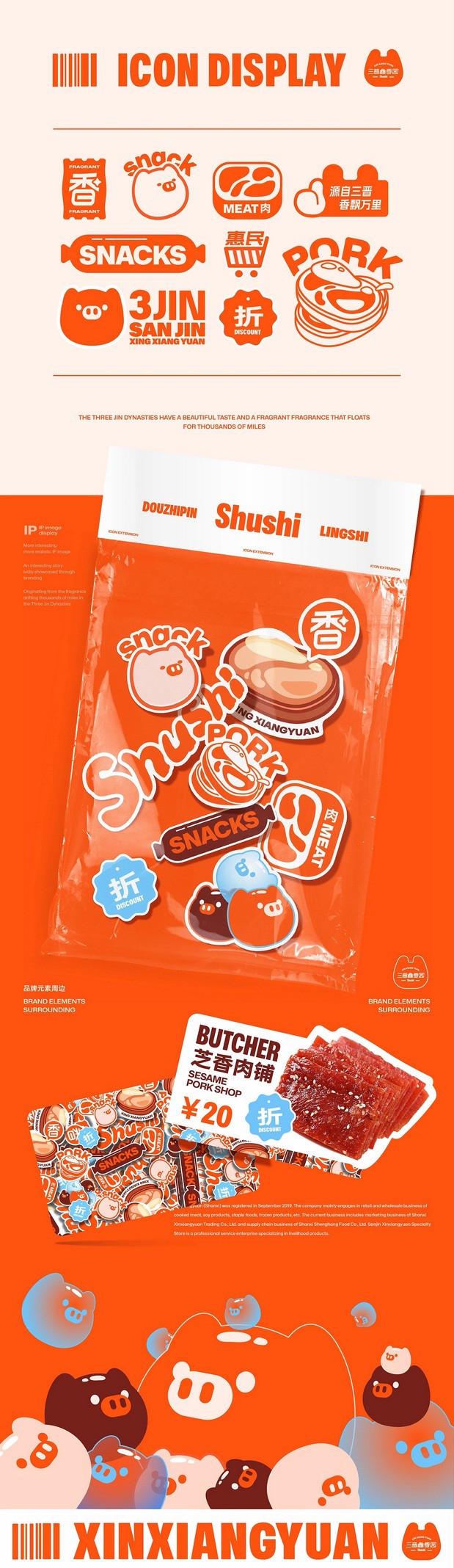 三晋鑫香园×同道 熟食豆制品