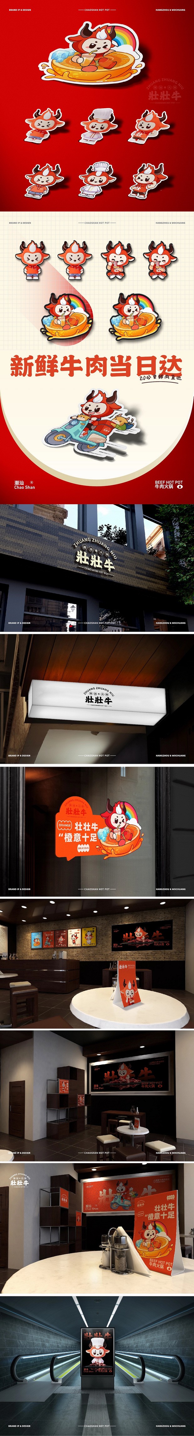 壮壮牛潮汕牛肉火锅IP形象全案