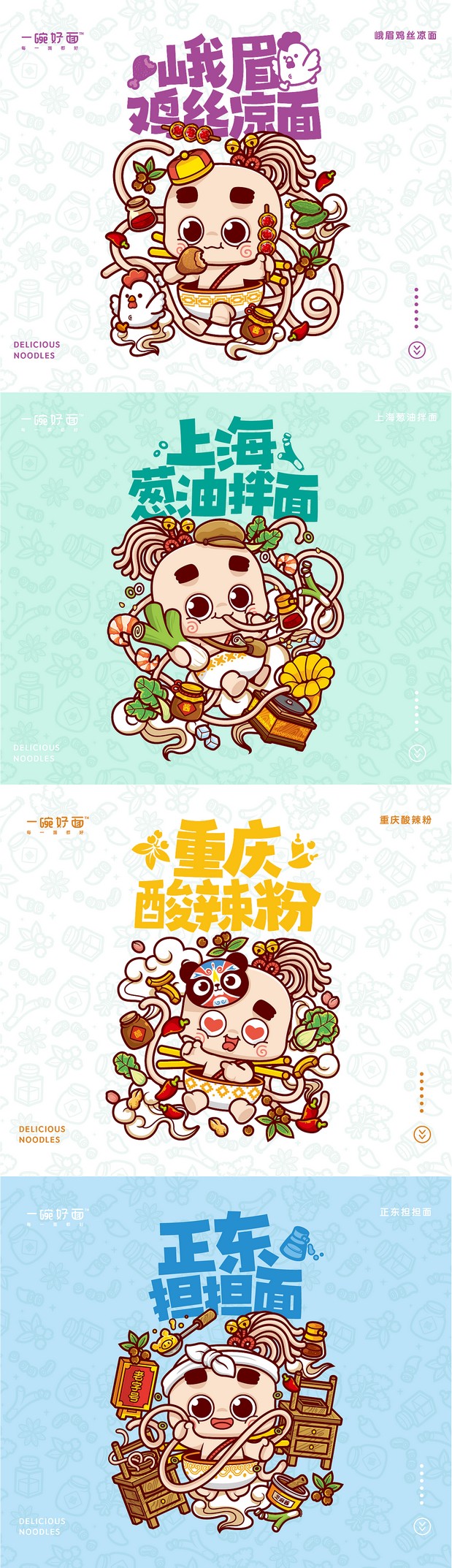 一碗好面卡通形象设计