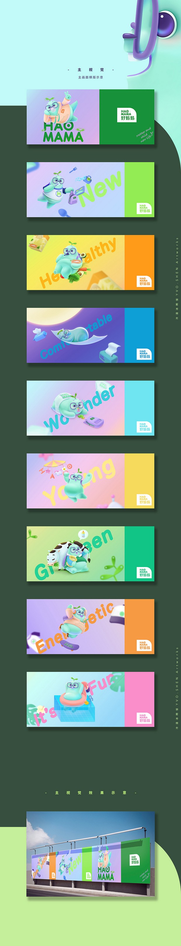 好妈妈卡通形象IP设计