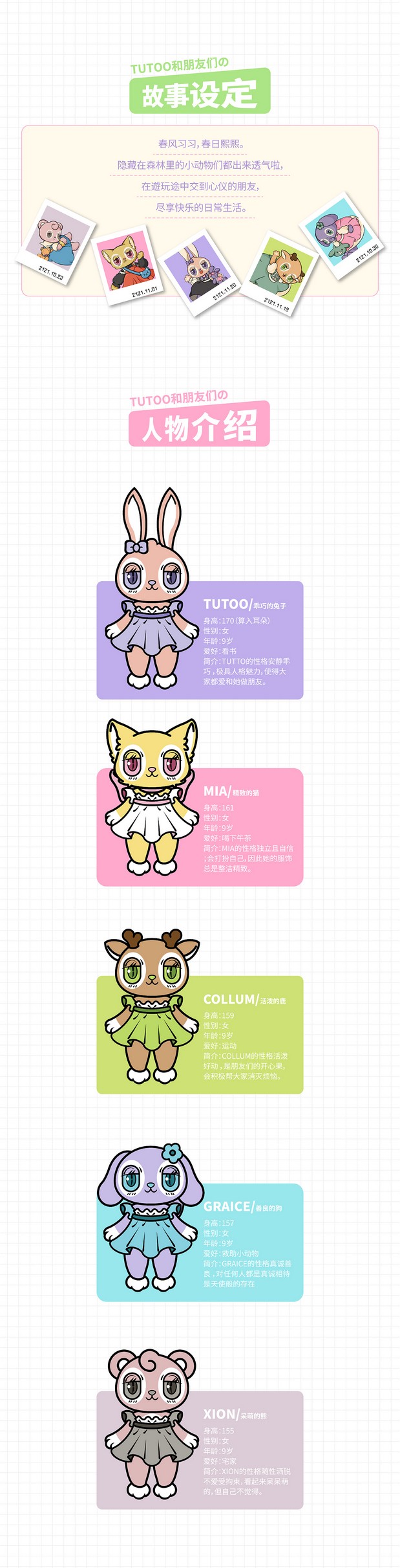 尚智原创IP|TUTOO和朋友们