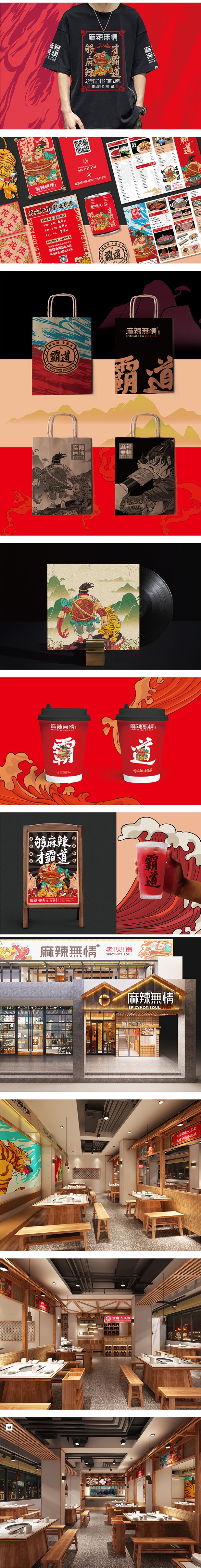 麻辣无情—重庆老火锅