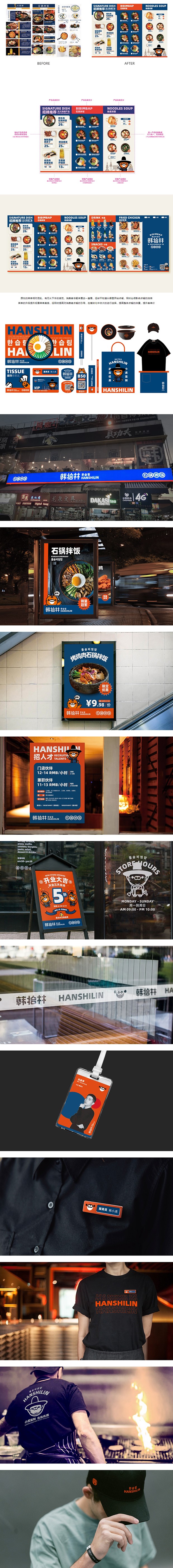 韩拾林-石锅拌饭