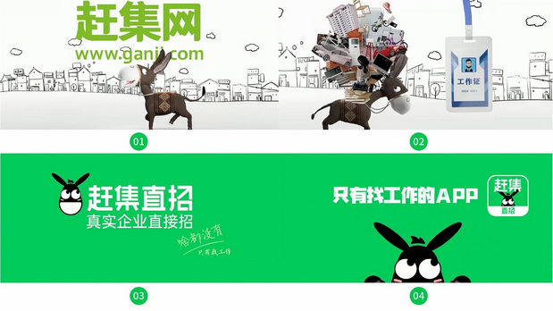 赶集直招【驴招招】IP设计