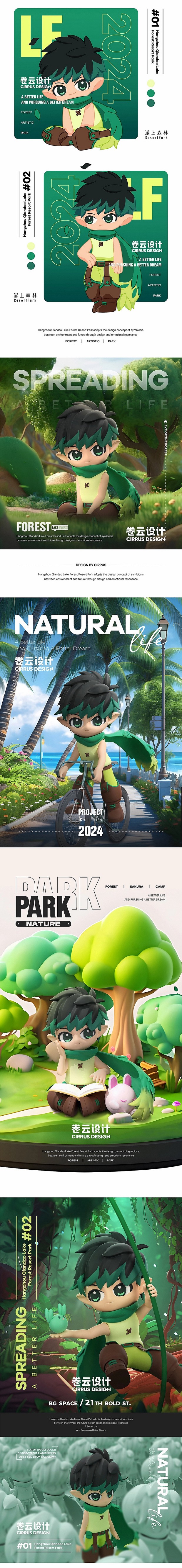 千岛湖度假主题乐园IP设计