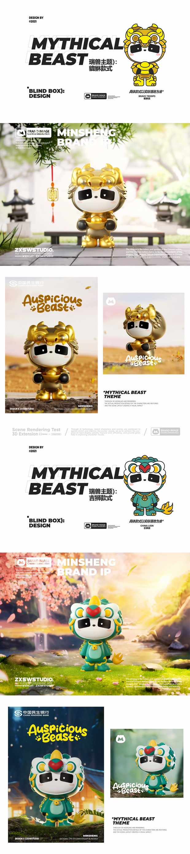 中国民生银行信用卡中心IP形象