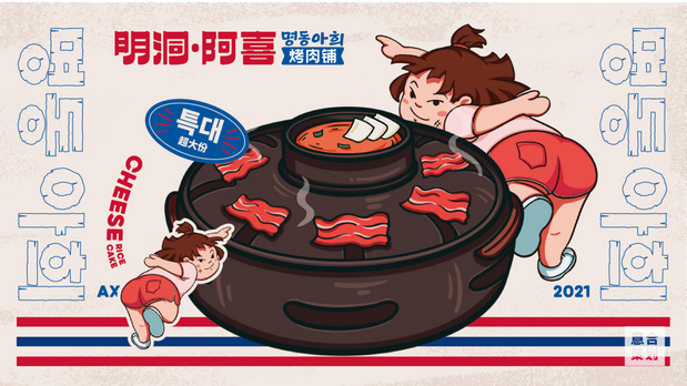 《明洞阿喜》韩式烤肉