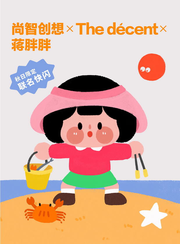 蒋胖胖IP形象设计