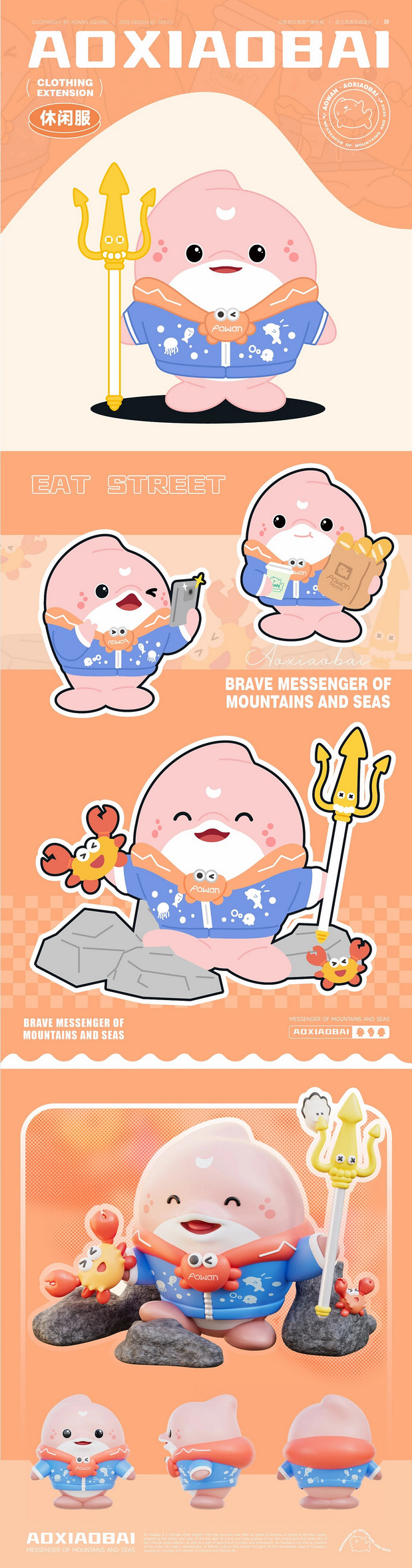 澳小白丨澳湾广场IP设计