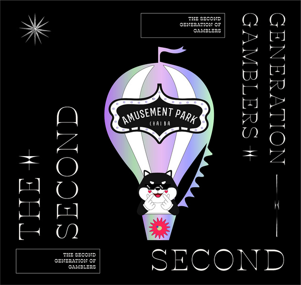 柴八游乐园 有范宠物潮牌