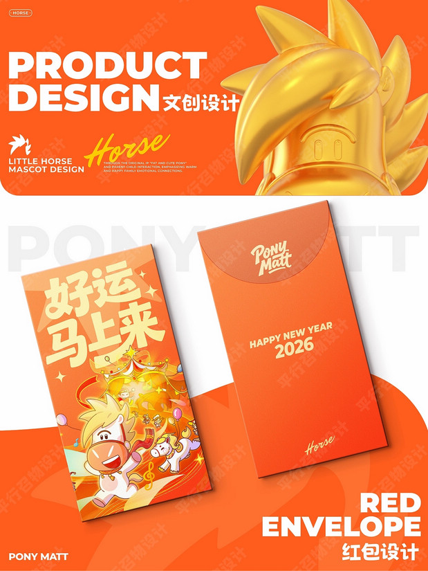 萌马小马特|马年IP形象设计