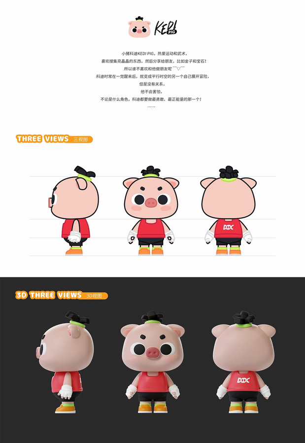 「KEDI 科迪猪」形象设计