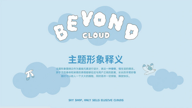 青岛《云上的礼物》IP及产品设计