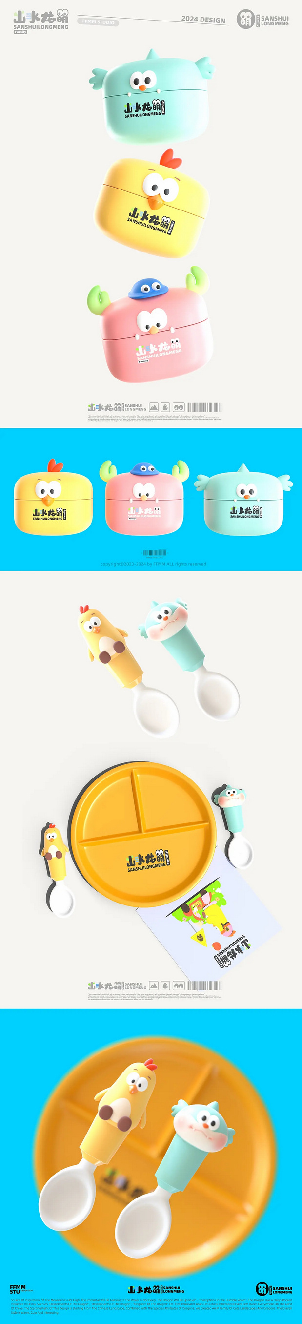 3D吉祥物：“山水龙萌”IP全案设计