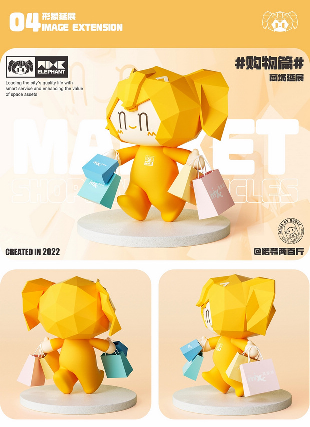 3D吉祥物：非凡万象之我是万小象