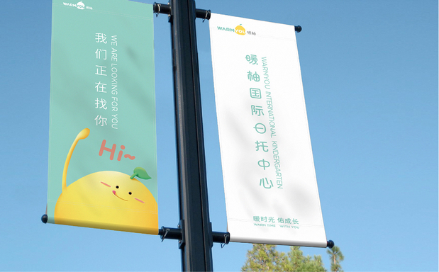 托育品牌形象策划