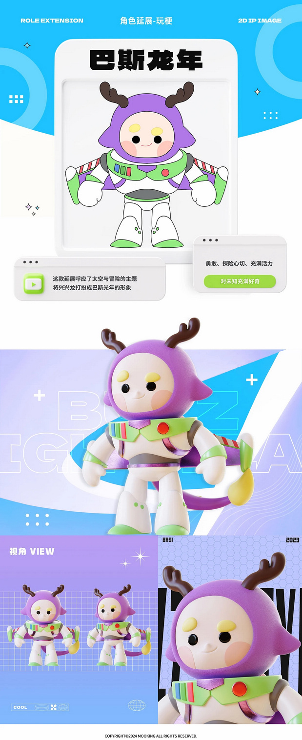 3D吉祥物：兴兴龙IP吉祥物-第一弹